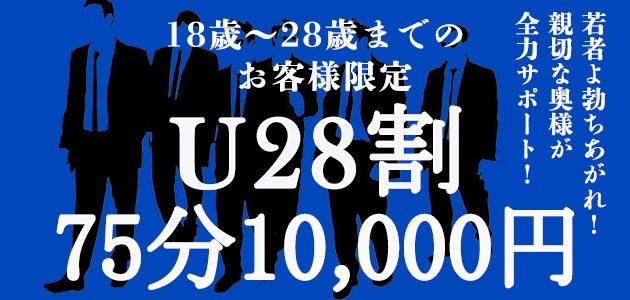 新イベント「アンダー２８割引」開始！！