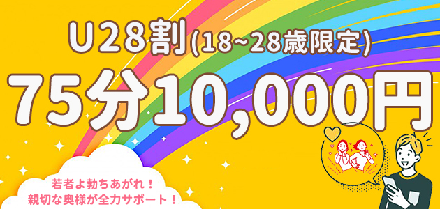 新イベント「アンダー２８割引」開始！！