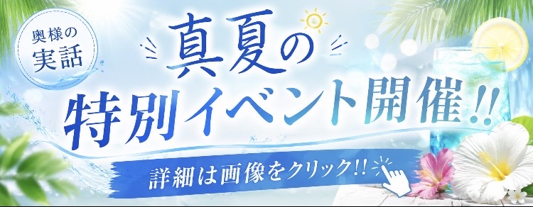 酷暑に負けるな！！特別イベント開催！！