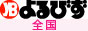  大阪風俗夜遊びビズ＆大阪府堺市デリヘル　よるびず