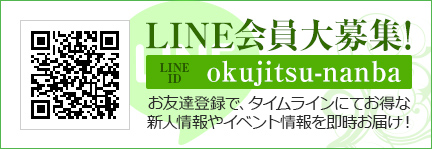 LINE会員大募集