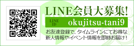 LINE会員大募集